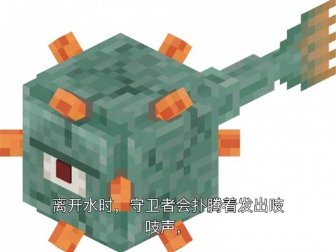 我的世界守卫者有什么用[图1]