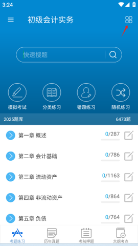 初级会计考试[图6]
