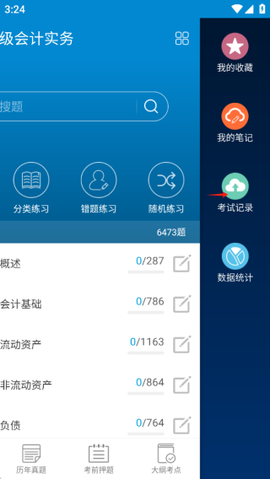 初级会计考试[图7]
