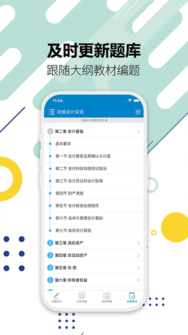 初级会计考试图3