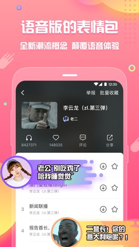 皮皮蟹语音包图1