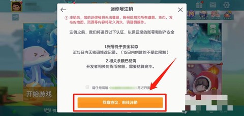 迷你世界怎么取消绑定[图2]