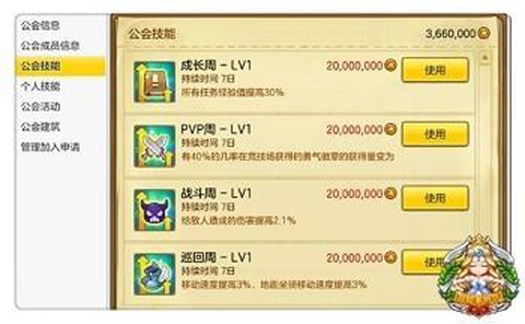 冒险岛2公会怎么收人[图2]