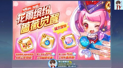 天天酷跑蔷薇怎么搭配[图2]