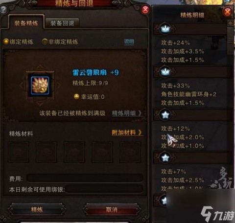 斗战神武器怎么精炼[图2]