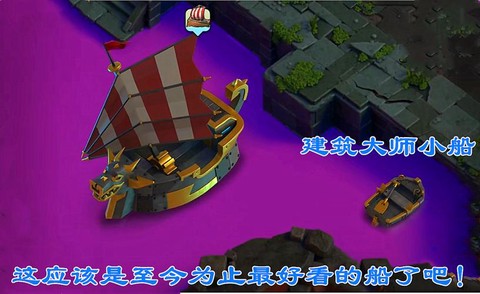 部落冲突小船有什么用