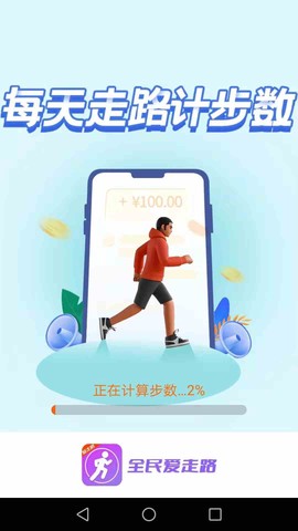 全民爱走路图1