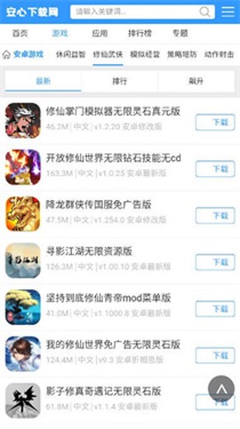 安心游戏盒子图1