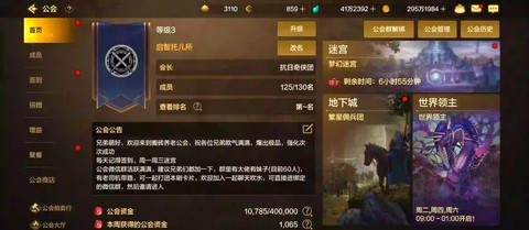 dnf公会等级怎么看[图1]