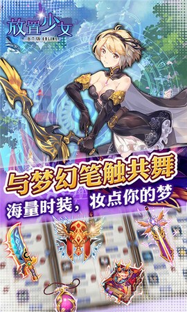 放置少女图2