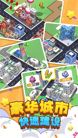 我要修马路图1