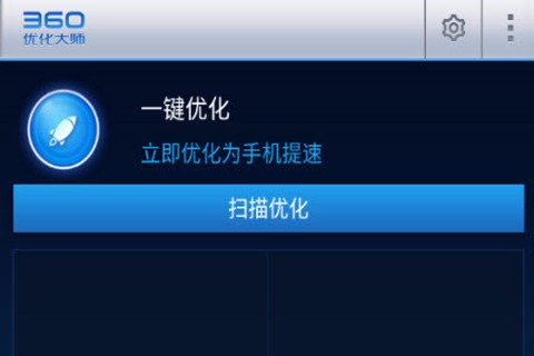 360优化大师[图1]