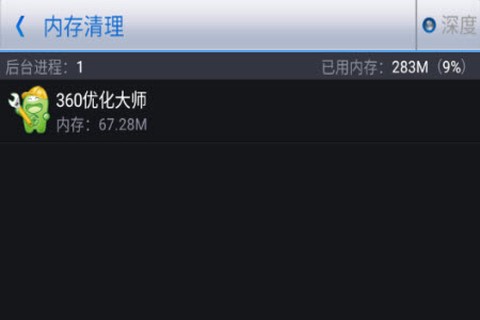 360优化大师[图2]