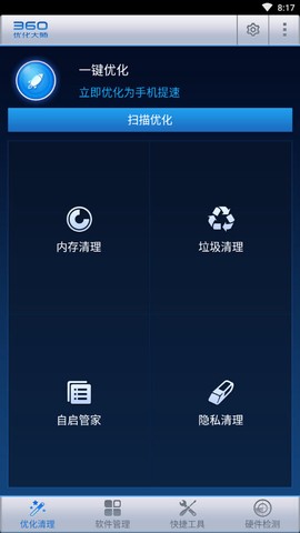 360优化大师图3