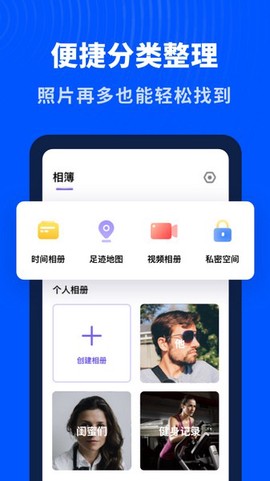 轻相册管家图2