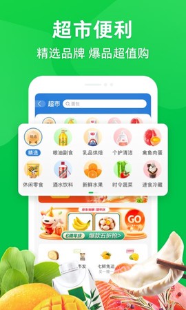 京东买菜图1
