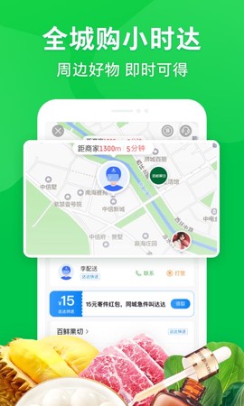 京东买菜图2