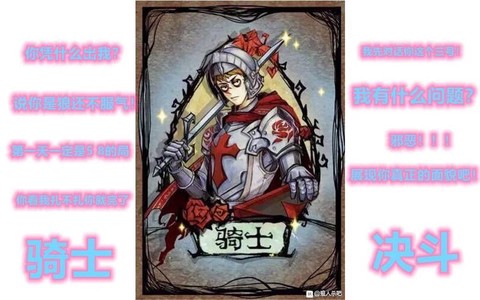 狼人杀骑士什么意思[图2]