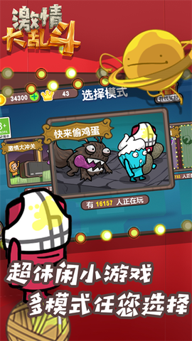 激情大乱斗图2