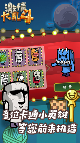 激情大乱斗图3