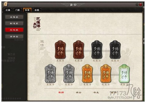 九阴真经什么生活技能好[图2]