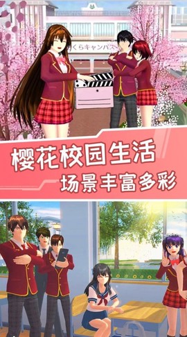 樱花校园小镇世界图3