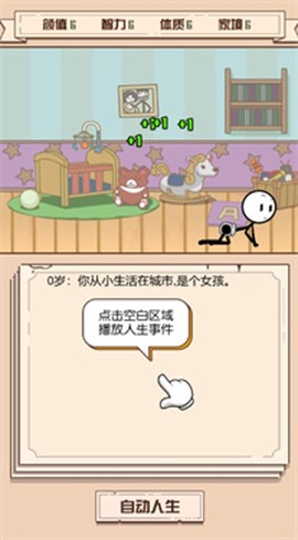 人生走向模拟器官方版[图1]