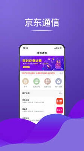 京东通信图2