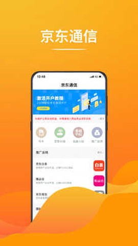 京东通信图3
