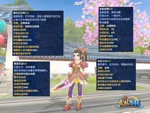新武林外传怎么幻化