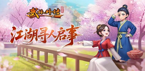 新武林外传怎么幻化[图1]