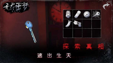 无尽噩梦下载图1