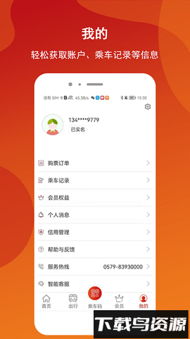 金轨智行图2
