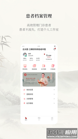 云太医医生版图1