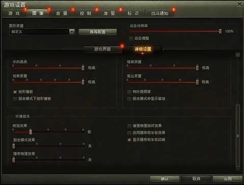 坦克世界准星怎么设置