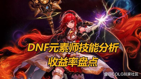 dnf灯光师是什么[图1]