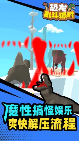 恐龙乱斗派对[图1]