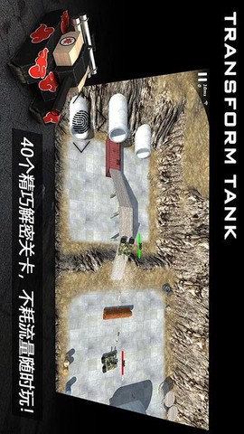 变形坦克2[图1]