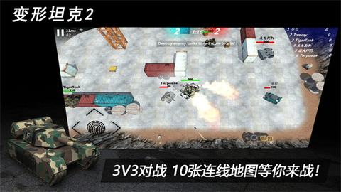 变形坦克2图1