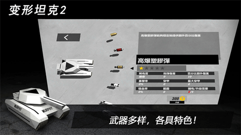 变形坦克2图2