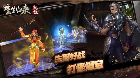 重生归来:凯旋图2