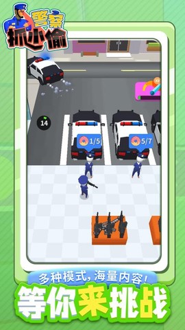 警察捉小偷图1