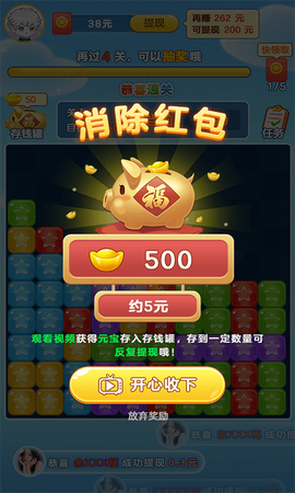 来玩削削乐图3