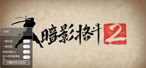 暗影格斗2如何修改钻石