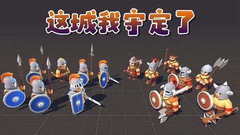 这城我吃定了[图1]