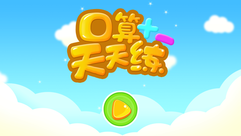 口算数学算术图2