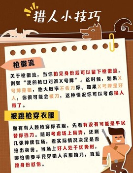 狼人杀猎人怎么杀狼[图1]