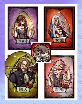 狼人杀猎人怎么杀狼[图2]