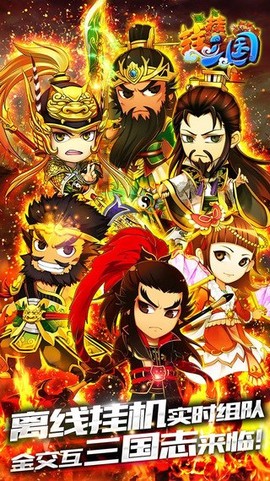 挂挂三国(1元超V)图3