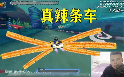 qq飞车辣条车是什么[图1]